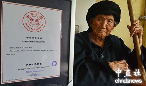 116岁双流老人“全球最长寿”获认证