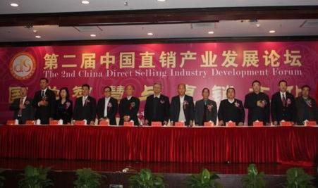 直销报道网-第2届中国直销产业发展论坛开幕