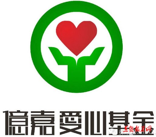 亿嘉国际捐赠100万马币成立爱心基金会
