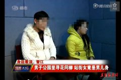  中年男浓妆短裙扮站街女招嫖_已有十岁儿子 