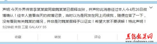 李某某同案获释系误传 律师称不排除减刑可能