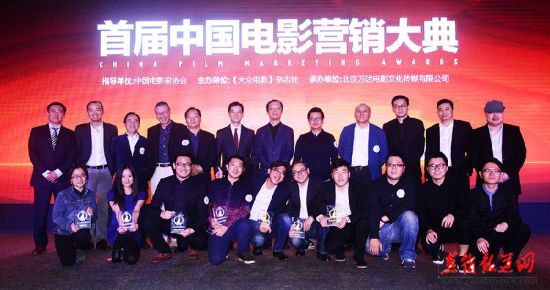 中国电影营销大典获奖嘉宾和评委合影