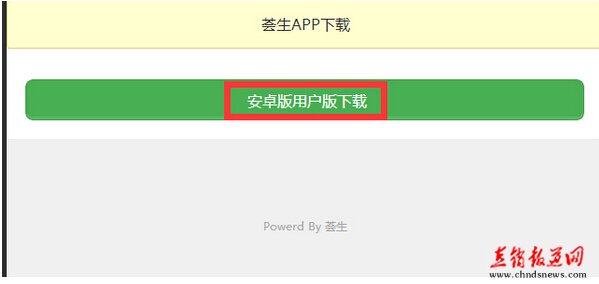 直销专业网,荟生,健康,APP