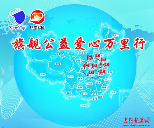 直销专业网,康婷,公益,山西,淮南