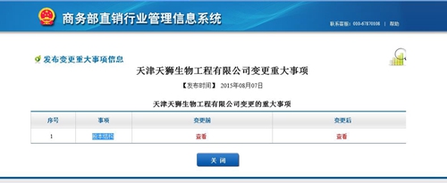天津天狮股本结构变更_直销报道网-行业新闻门