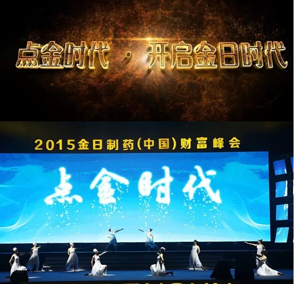直销专业网,金日,点金时代,峰会,李冠华
