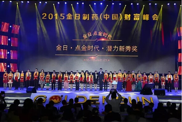 直销专业网,金日,点金时代,峰会,李冠华