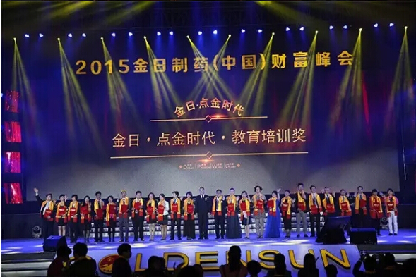 直销专业网,金日,点金时代,峰会,李冠华