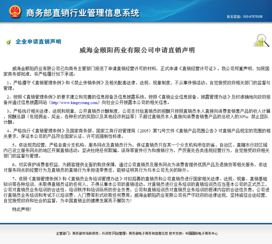 直销专业网,金颐阳,清晨生物,直销