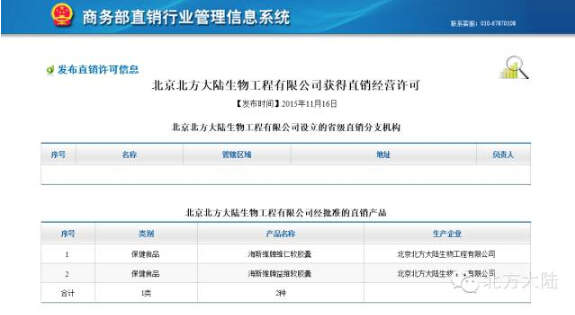 直销专业网,北方大陆,商务部,直销牌照