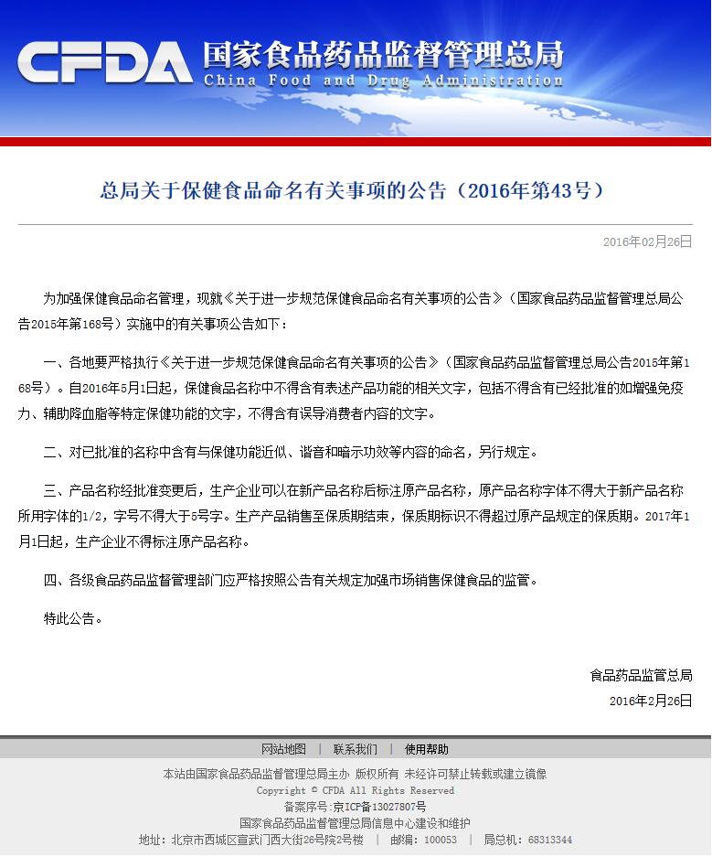 【保健品的制度】
