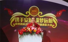  安然梁浩：爱成就了“安然梦” 
