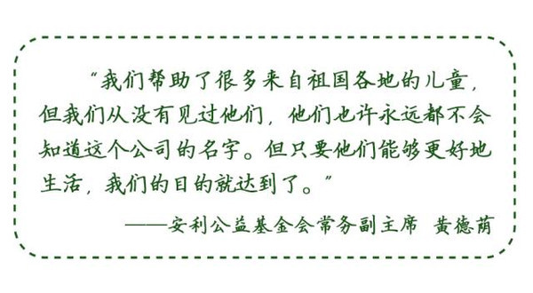 直销专业网,安利,公益,基金会,5周年