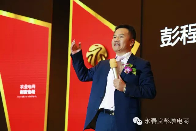 永春堂彭墩电商 互联网 大农业 论坛圆满落幕(4)