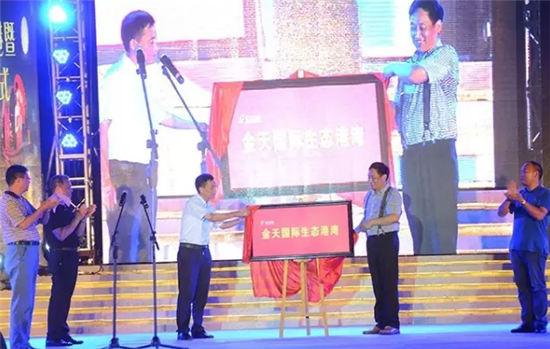 金天国际推进生态布局 立体养生产业基地正式启动
