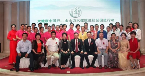 “大健康中国行”金士力大健康进社区促进行动走进天津