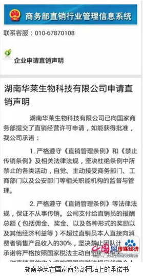 黑茶因为传销蒙羞 华莱黑茶传销揭秘