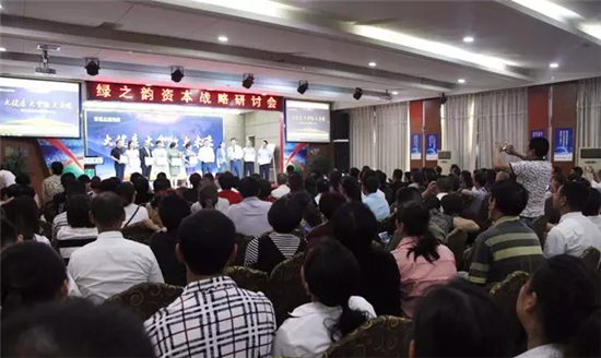 绿之韵资本战略研讨会召开 国际资本化战略迈入“加速期”