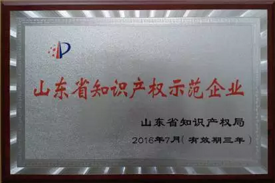 明仁福瑞达被评为“山东省知识产权示范企业”