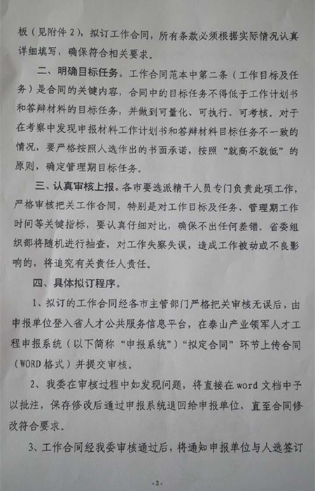 直销专业网,永春堂,李岱龙,泰山产业领军人才工程