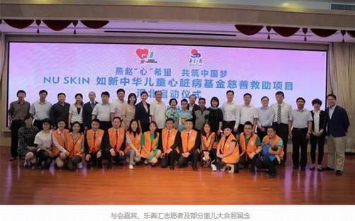 直销专业网,如新,中华儿童心脏病基金,慈善项目