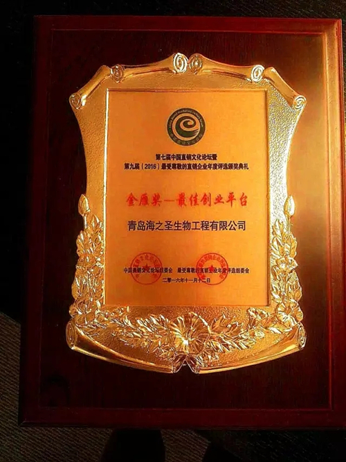 海之圣出席直销年度盛典 双重大奖见证新贵实力
