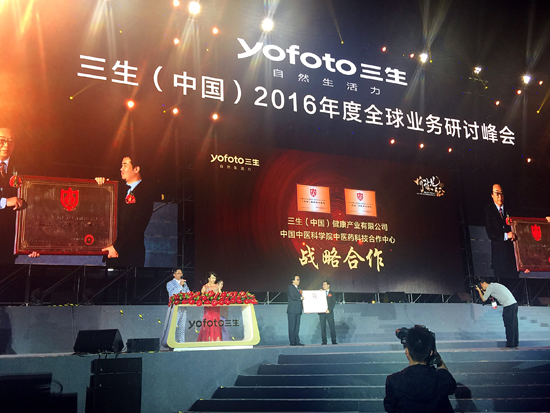 直销专业网,三生,年会,黄金宝,业务研讨峰会