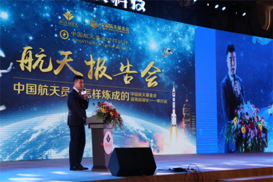 直销专业网,罗麦科技,航天事业报告会