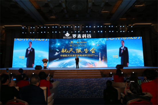 直销专业网,罗麦科技,航天事业报告会
