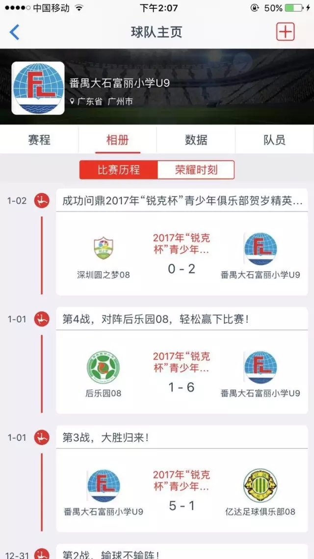2017“太阳神杯”第二届广州青少年足球挑战赛隆重开启