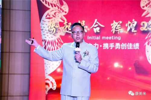 康美来保合体系2017市场启动会议在杭州隆重举行