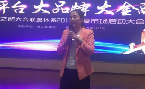 绿之韵集团内蒙市场启动大会成功举行