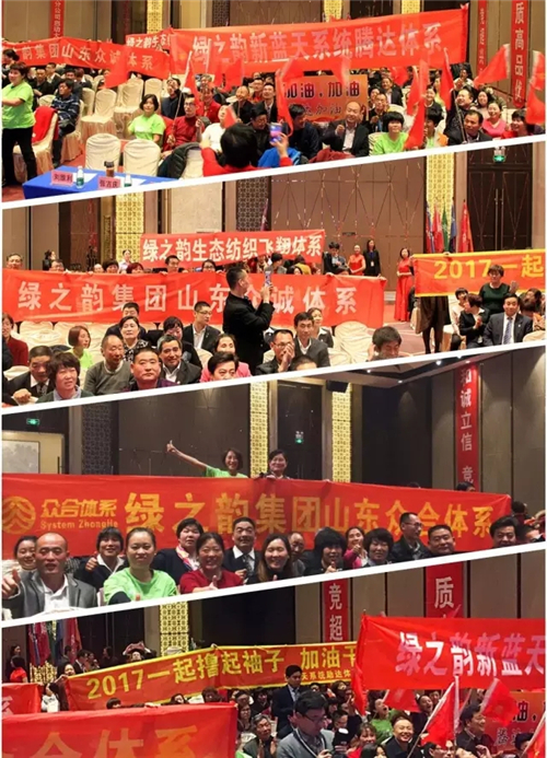 绿之韵集团山东市场启动大会成功举行