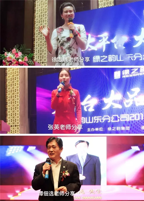 绿之韵集团山东市场启动大会成功举行