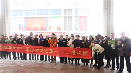 三地一线牵——炎帝生物健康管理中国行大爱之旅第125站走进抚顺