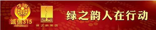 祝贺绿之韵集团再次荣获“高新技术企业”称号