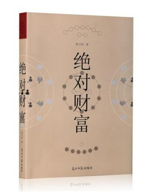 双迪：《绝对财富》是当下职场人士的必读书