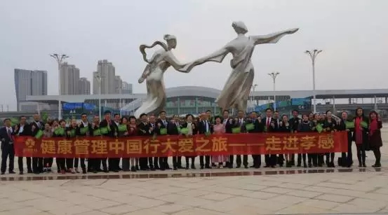 比翼双飞在人间——炎帝生物健康管理中国行大爱之旅第133站走进孝感