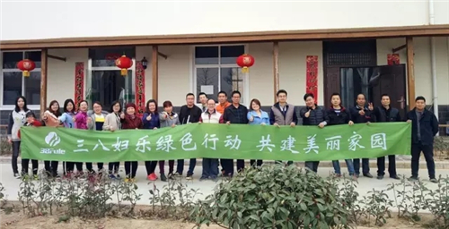 三八妇乐绿色行动 共建美丽家园