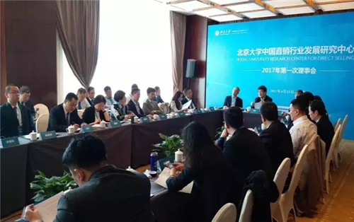 罗麦受邀参加北京大学中国直销行业研究中心2017年第一次理事会