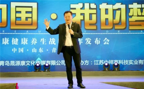 健康中国·我的梦——绿韵晟源康健康养生战略合作发布会盛大举行