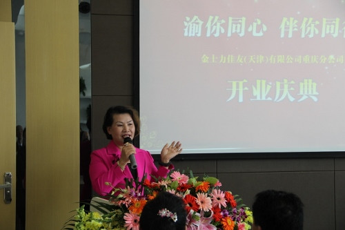 “渝你同心,伴你同行” 金士力重庆分公司开业