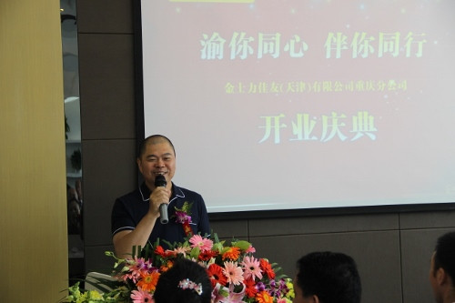 “渝你同心,伴你同行” 金士力重庆分公司开业