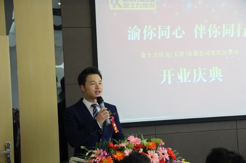 “渝你同心,伴你同行” 金士力重庆分公司开业