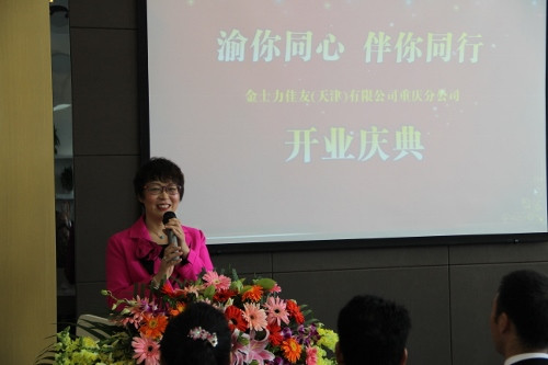 “渝你同心,伴你同行” 金士力重庆分公司开业