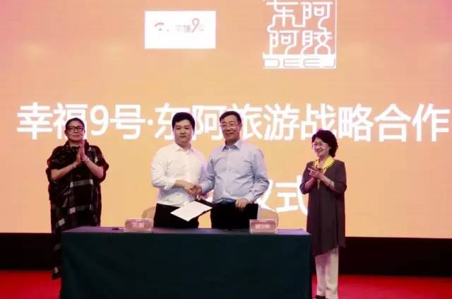 张悦的见证下,幸福9号董事长王振与东阿阿胶总裁秦玉峰签署旅游战略