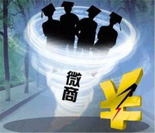 圈内人揭微商潜规则：与传销类似 让大学生越陷越深