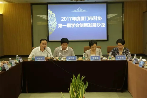 厦门市科协学会创新沙龙在金日欢乐举行