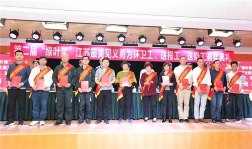 第二届“绿叶奖”江苏最美见义勇为环卫工、送报工、送奶工颁奖典礼隆重举行