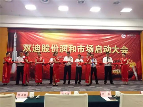 粽情端午，双迪股份润和市场启动大会火热召开